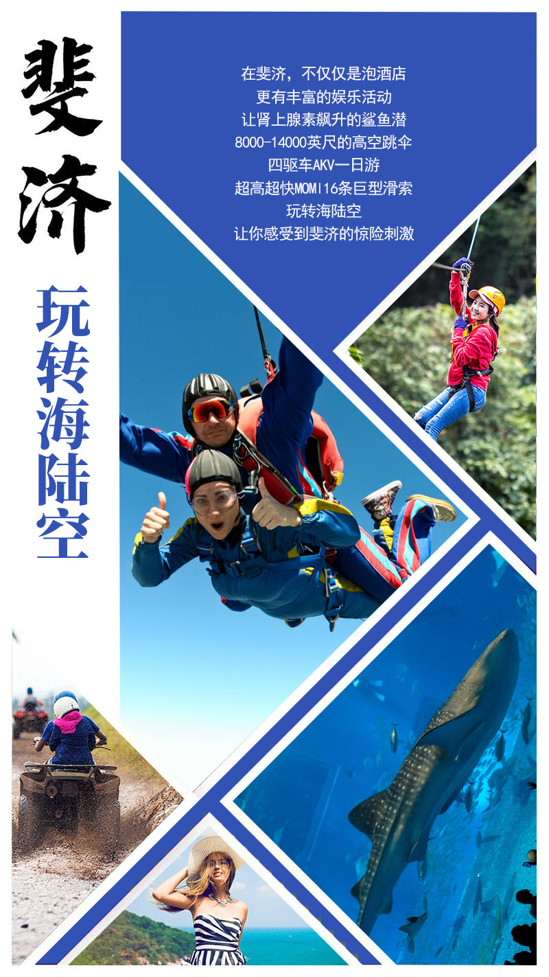 斐濟(jì)旅游