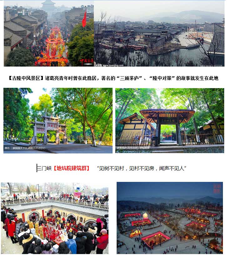 隆中風(fēng)景區(qū)