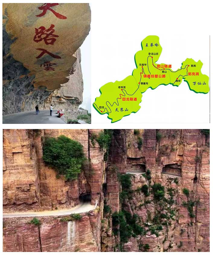 河南輝縣郭亮村