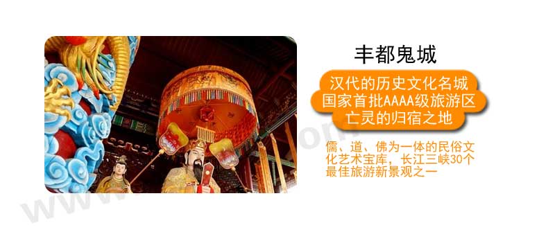 豐都鬼城