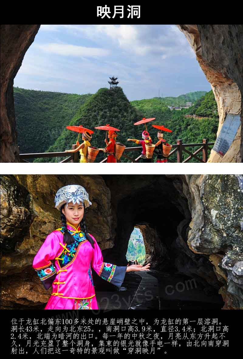 云陽龍缸映月洞
