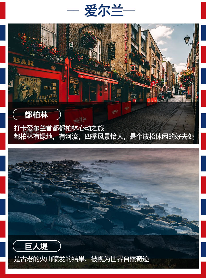 英國愛爾蘭包裝_05 英國愛爾蘭包裝_05