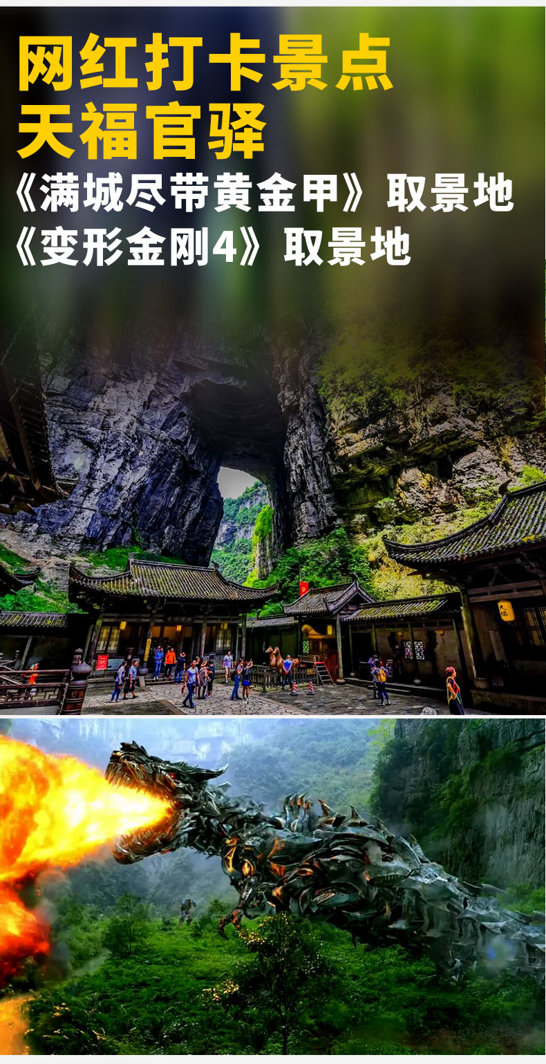 武隆2日游+九黎城+龔灘古鎮(zhèn)詳情頁(yè)（新）_16