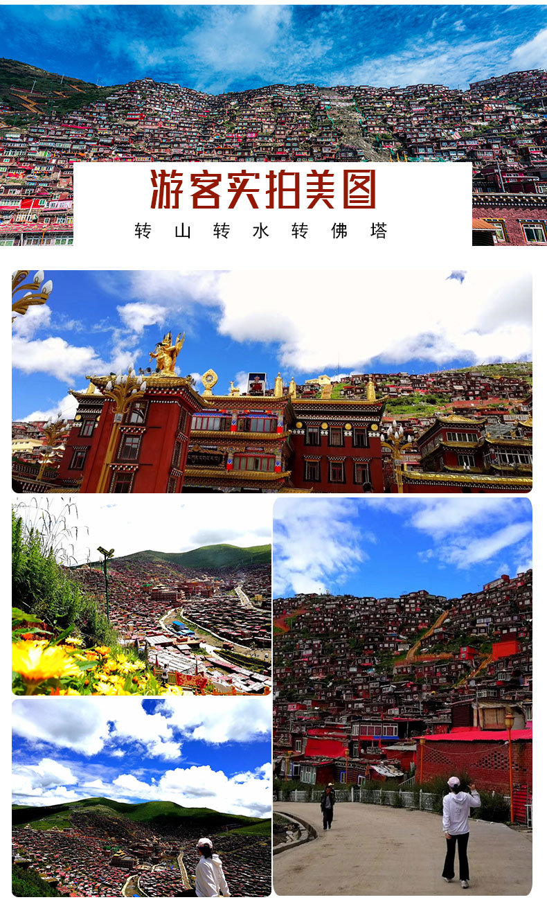 佛國(guó)色達(dá)_10