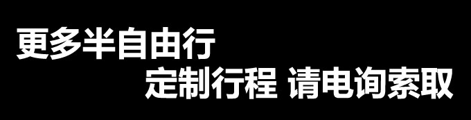 更多半自由行 更多半自由行