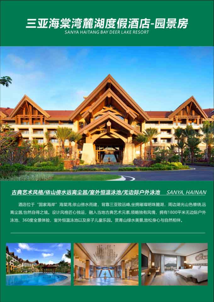 海南半自由行3 海南半自由行3