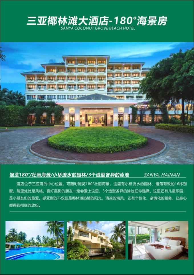 海南半自由行4 海南半自由行4