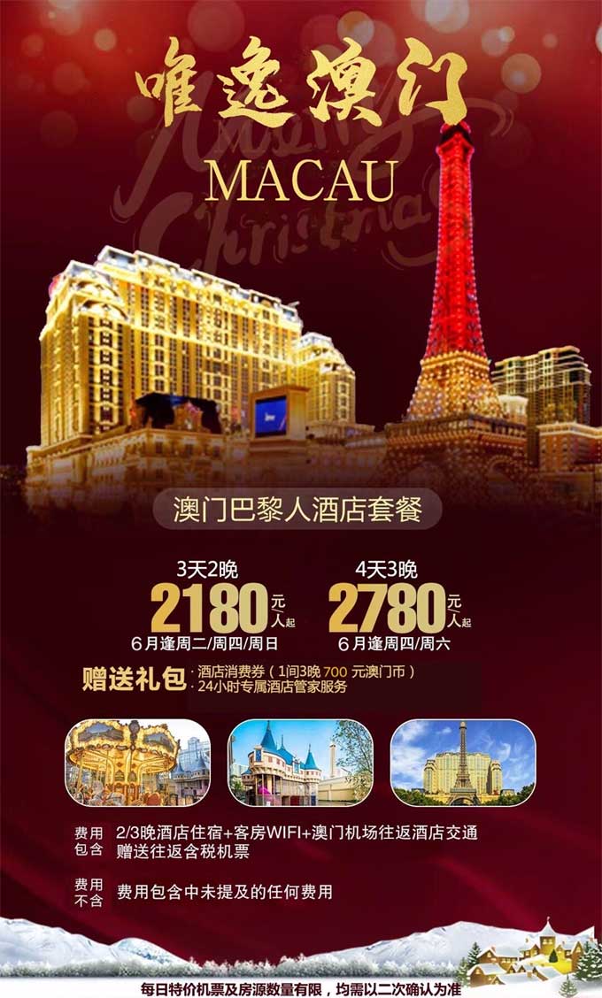 澳門(mén)自由行海報(bào)